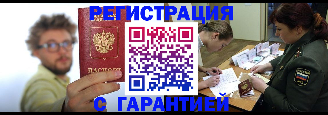 купить прописку в Архангельской области