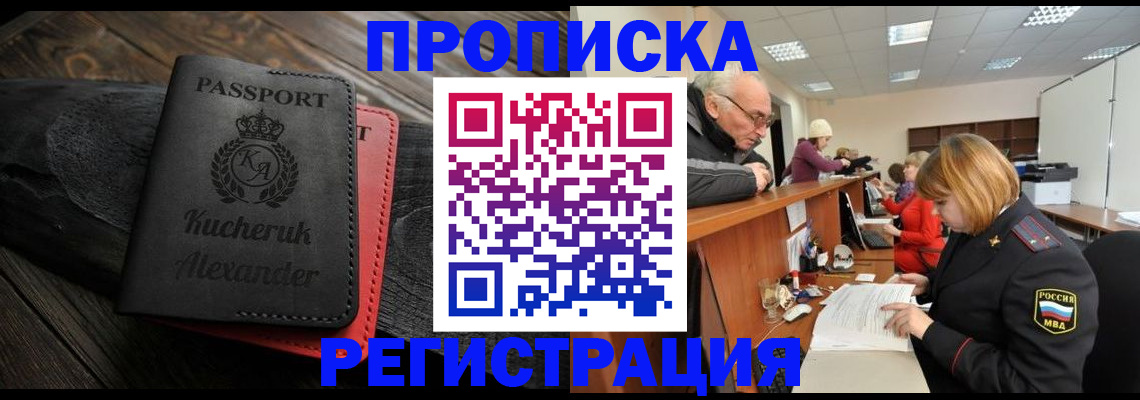 прописка гарантия в Архангельской области