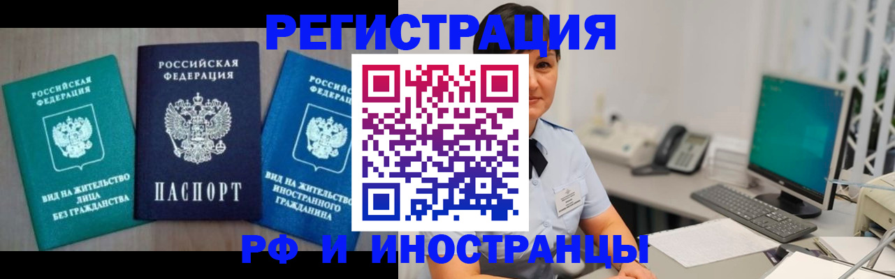 прописка для работы в Архангельской области